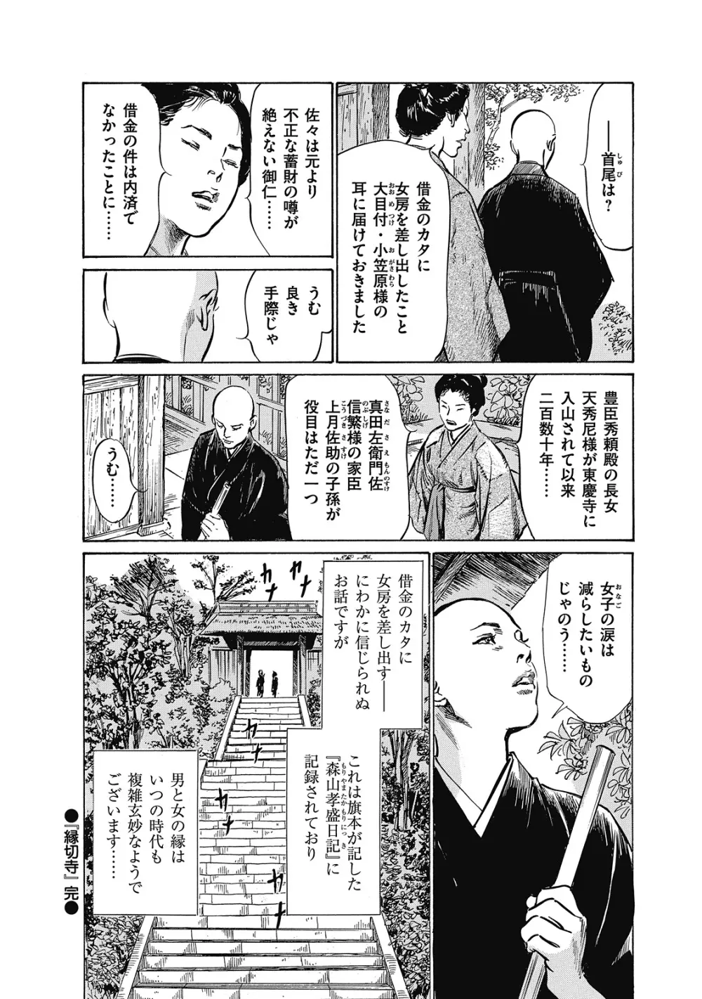 浮世艶草子 6 Page.196