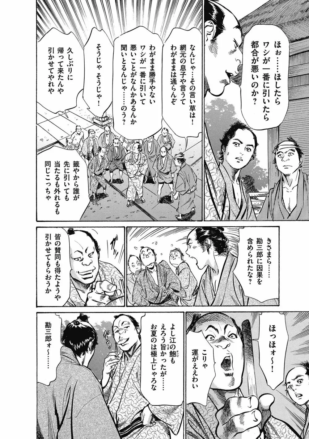 浮世艶草子 6 Page.20