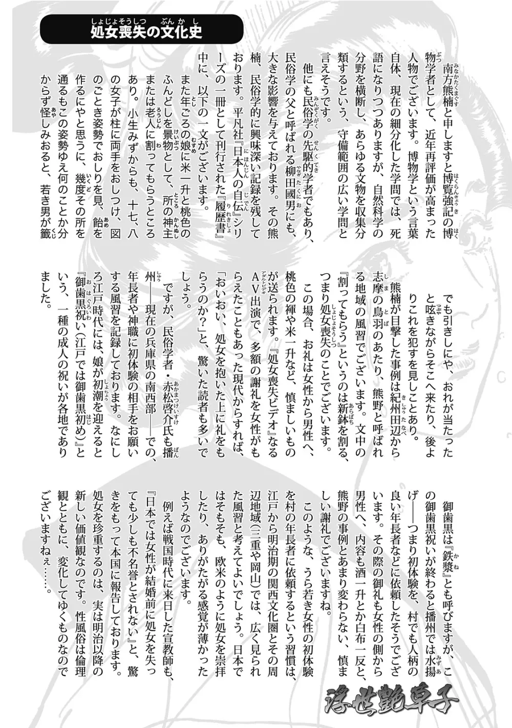 浮世艶草子 6 Page.200