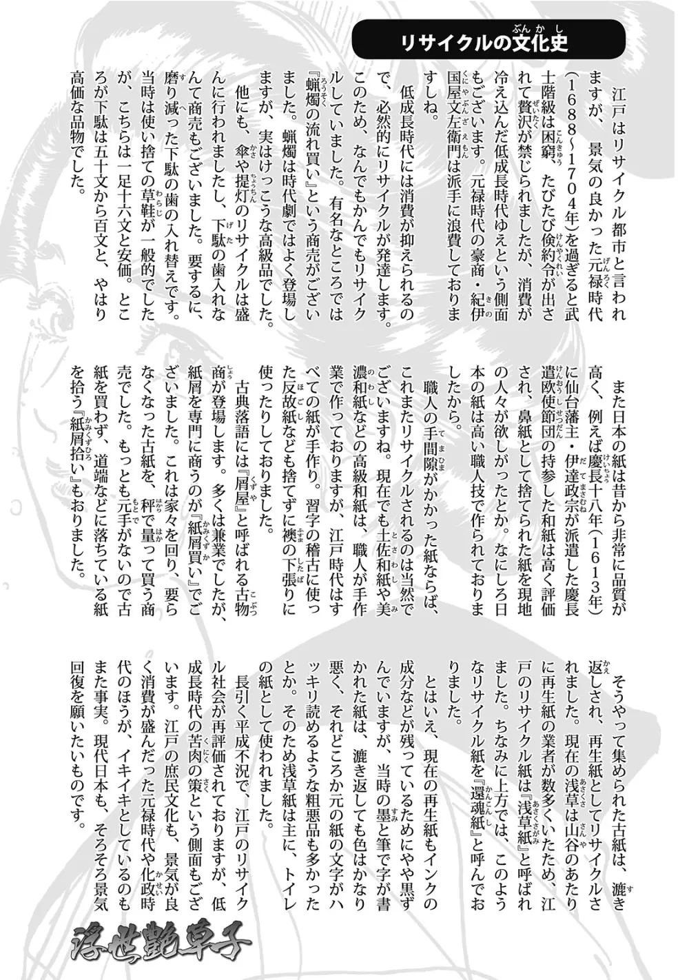 浮世艶草子 6 Page.201