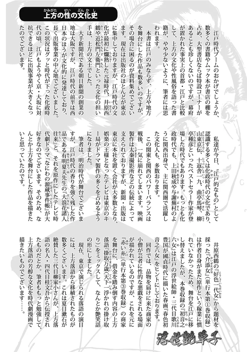 浮世艶草子 6 Page.202