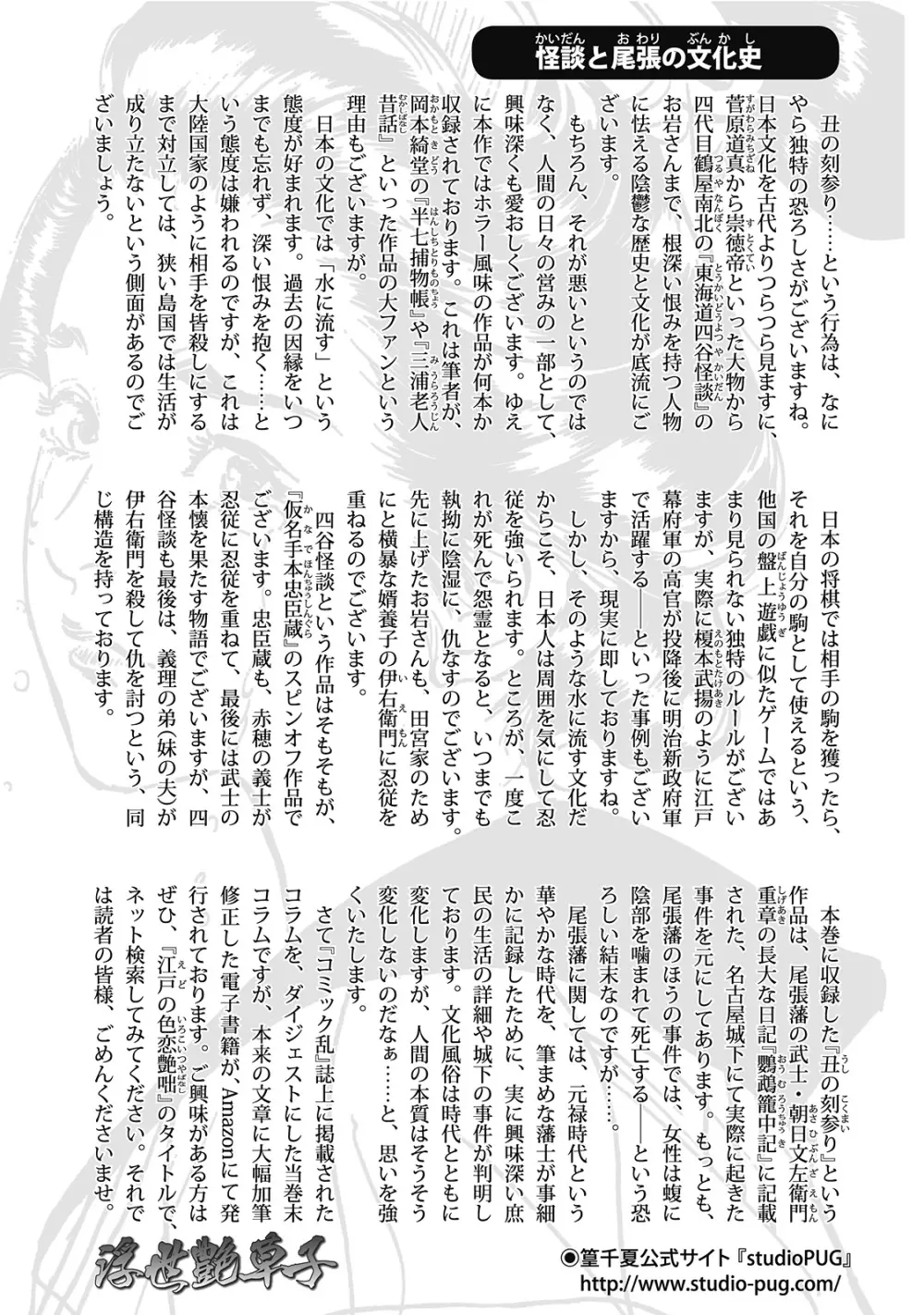 浮世艶草子 6 Page.203