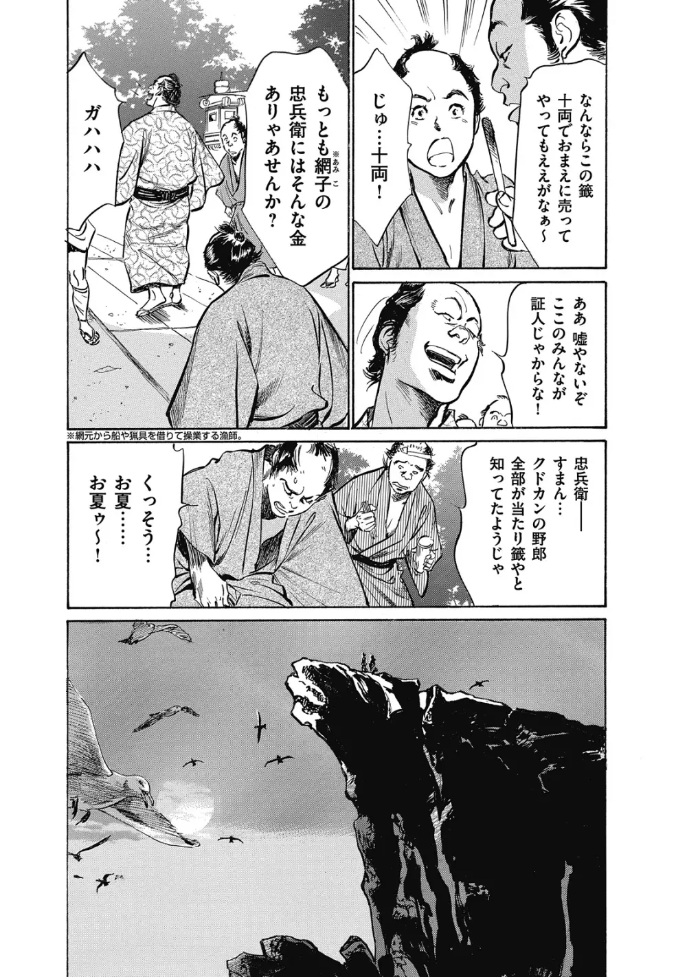 浮世艶草子 6 Page.21