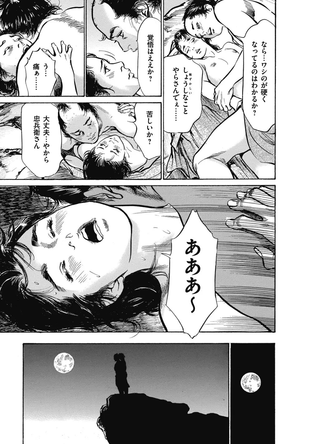 浮世艶草子 6 Page.23