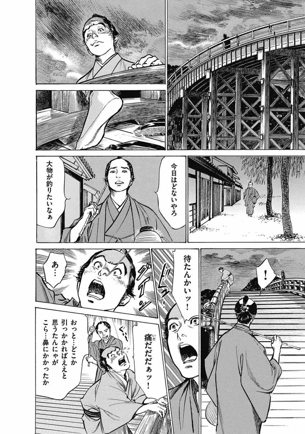 浮世艶草子 6 Page.32