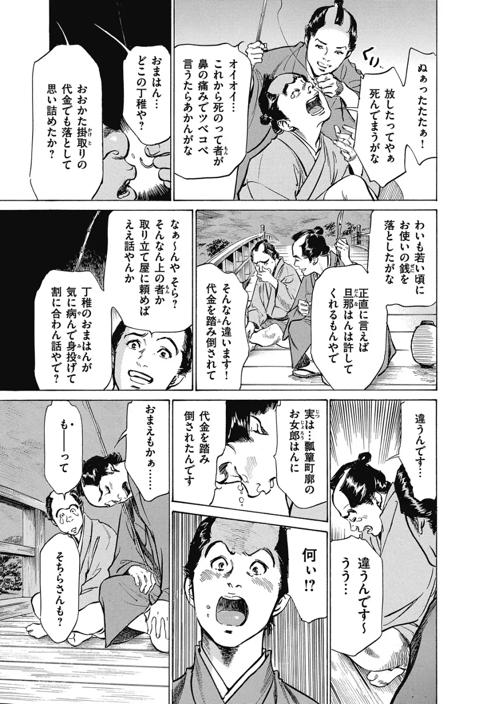 浮世艶草子 6 Page.33