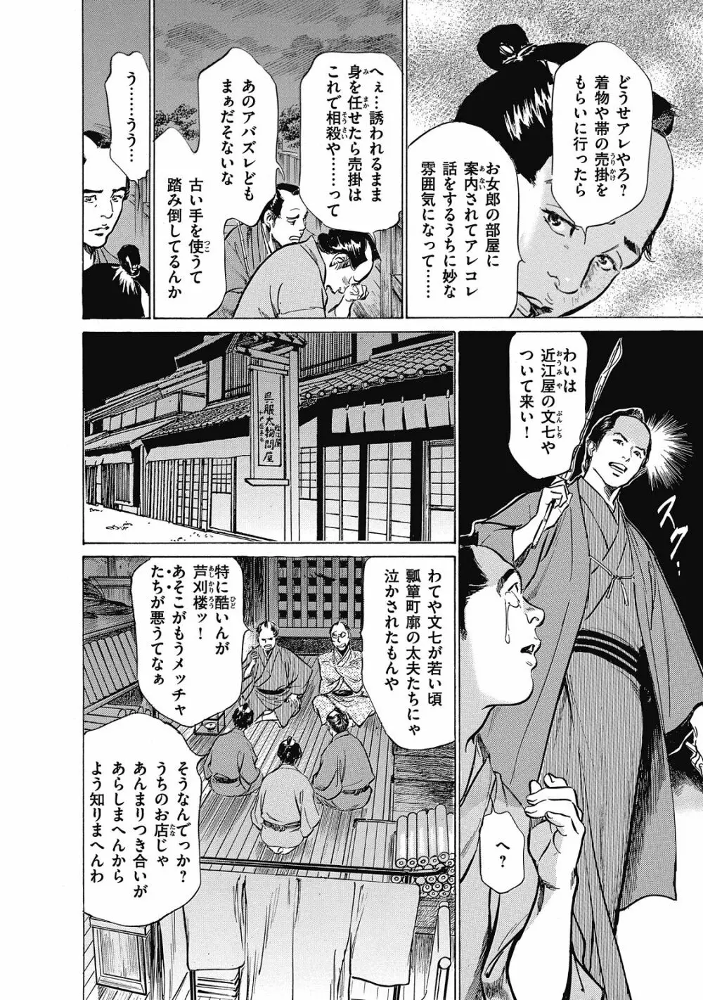 浮世艶草子 6 Page.34