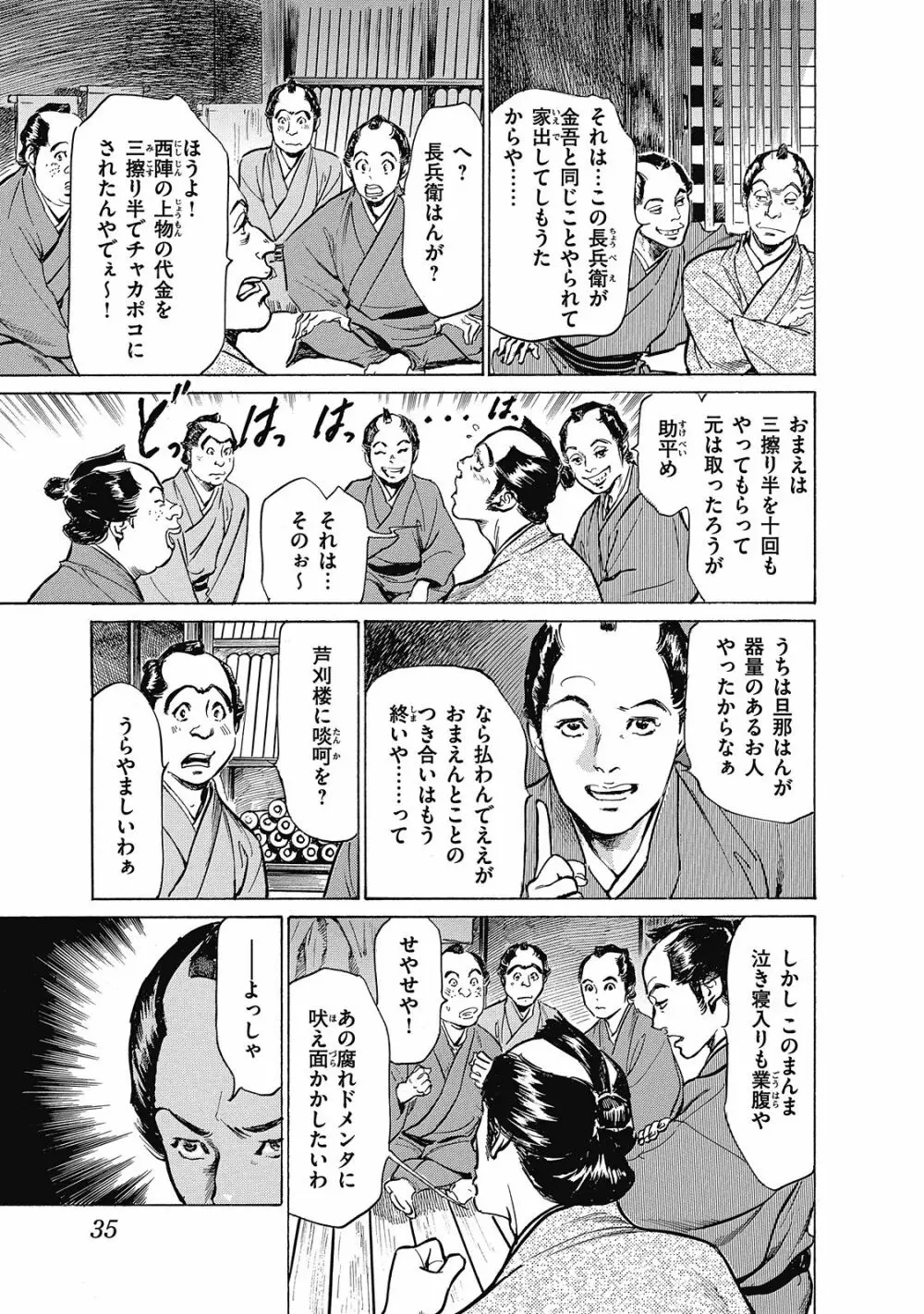 浮世艶草子 6 Page.35