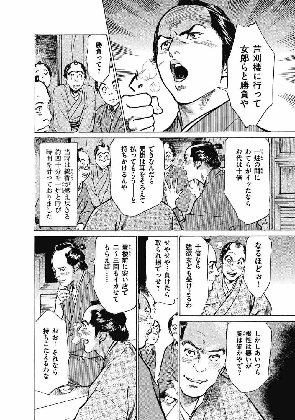 浮世艶草子 6 Page.36