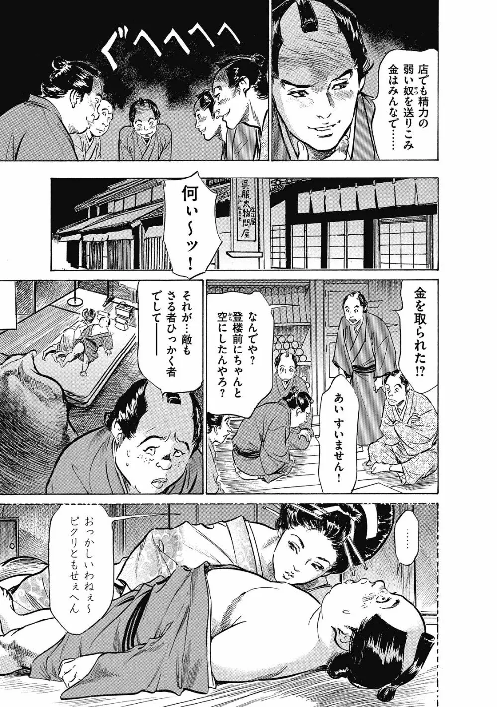 浮世艶草子 6 Page.37
