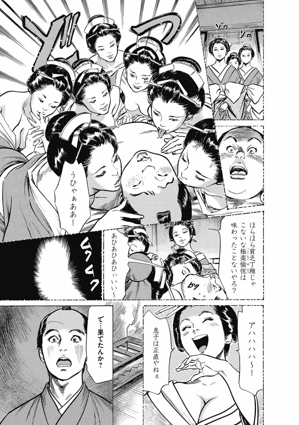浮世艶草子 6 Page.39