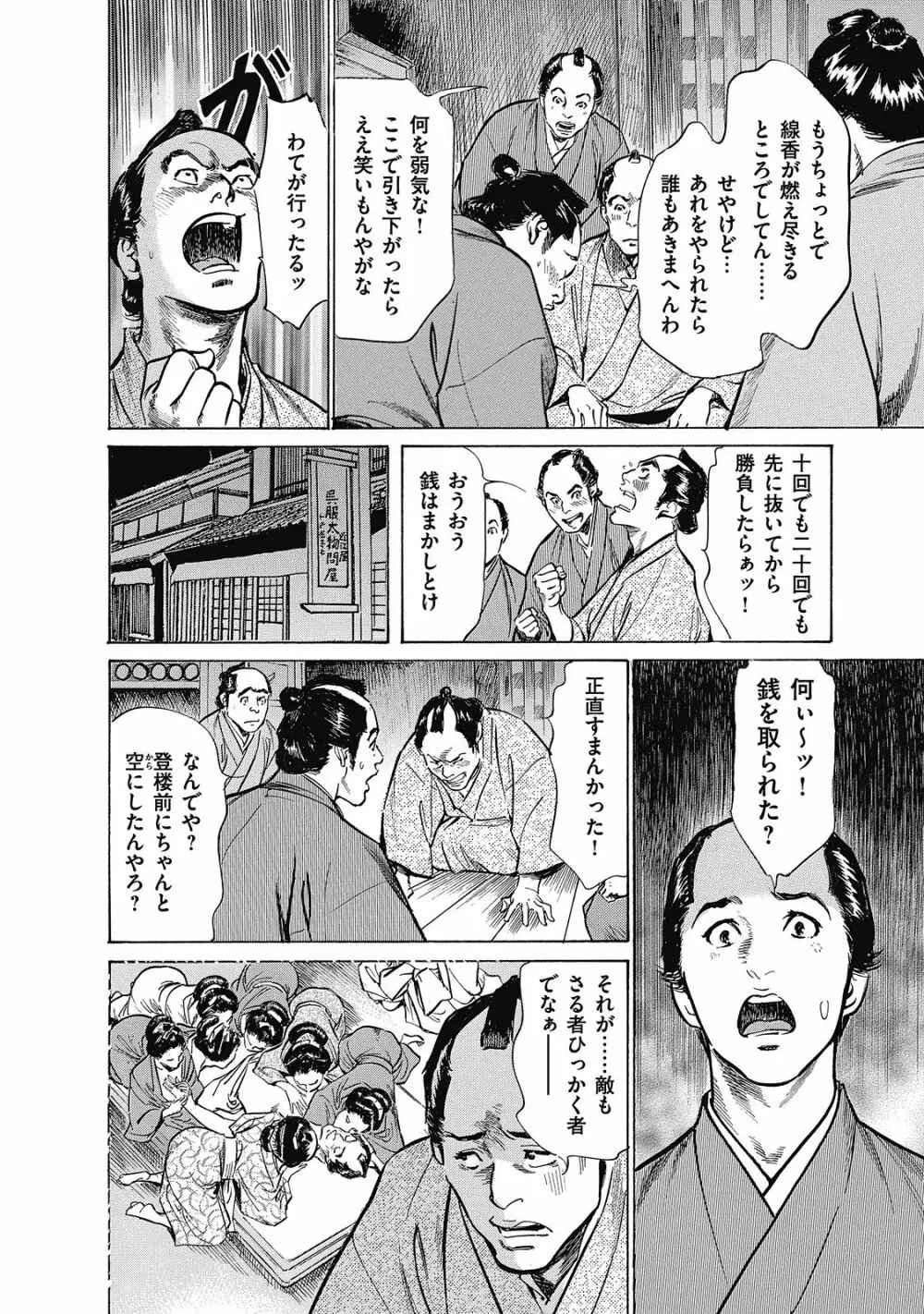 浮世艶草子 6 Page.40