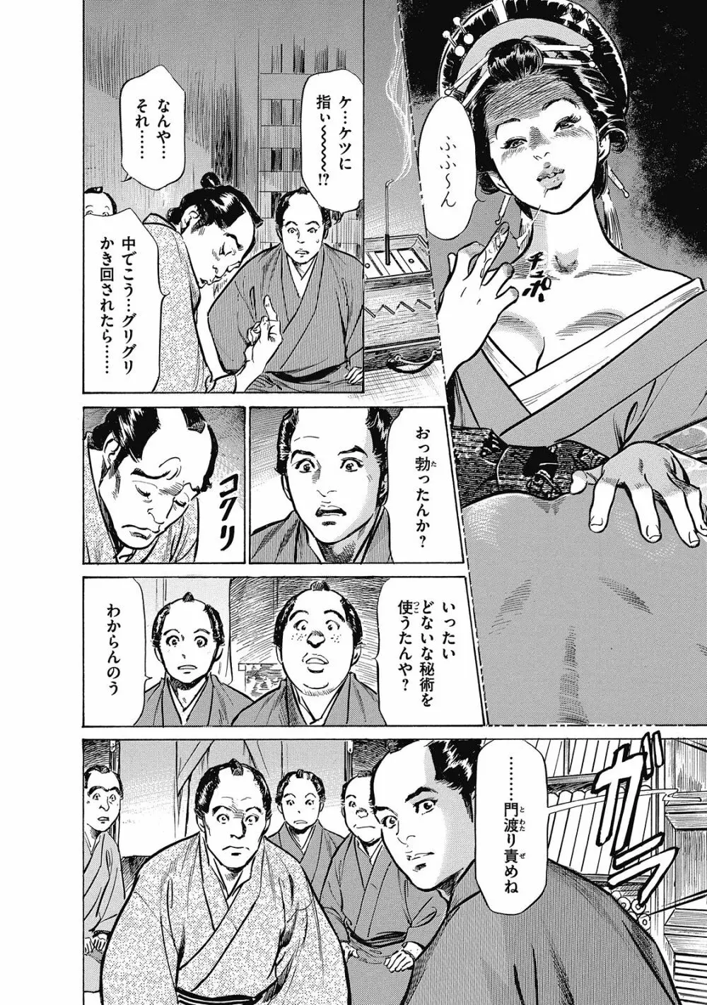 浮世艶草子 6 Page.42