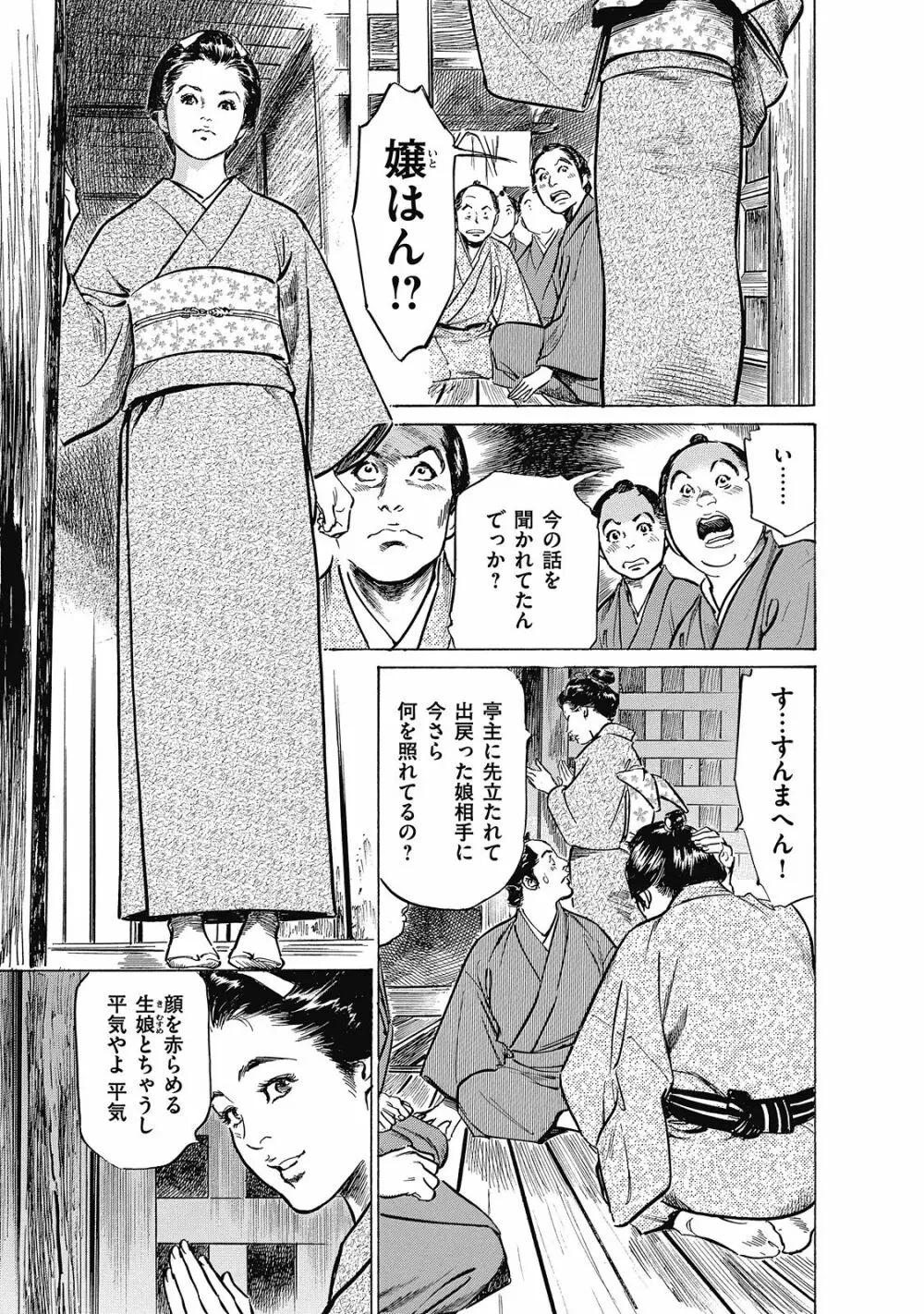 浮世艶草子 6 Page.43