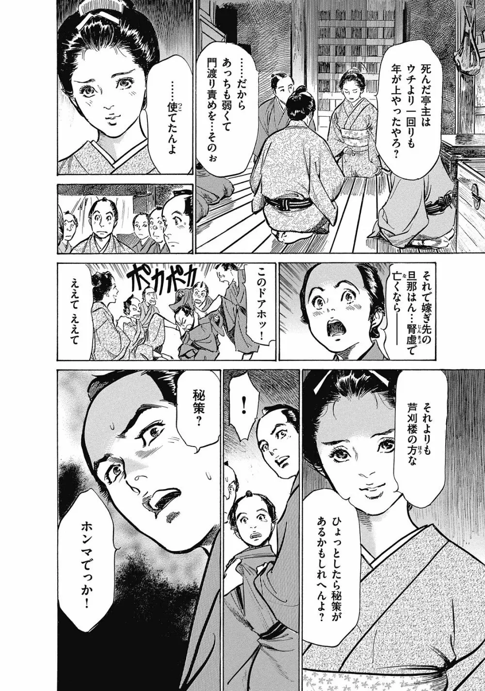 浮世艶草子 6 Page.44