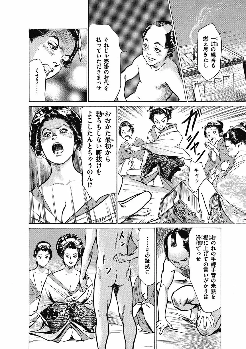 浮世艶草子 6 Page.46