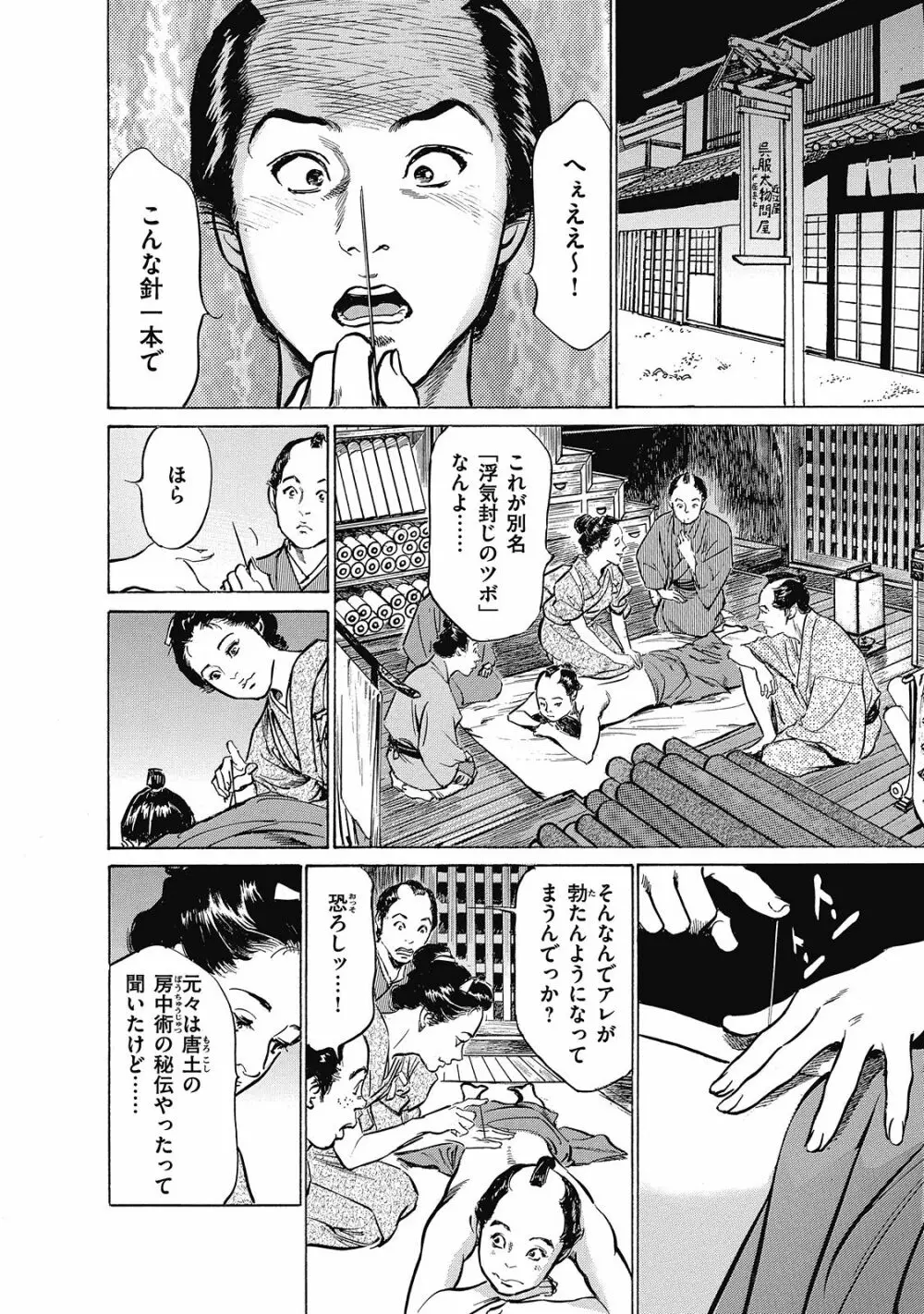 浮世艶草子 6 Page.50