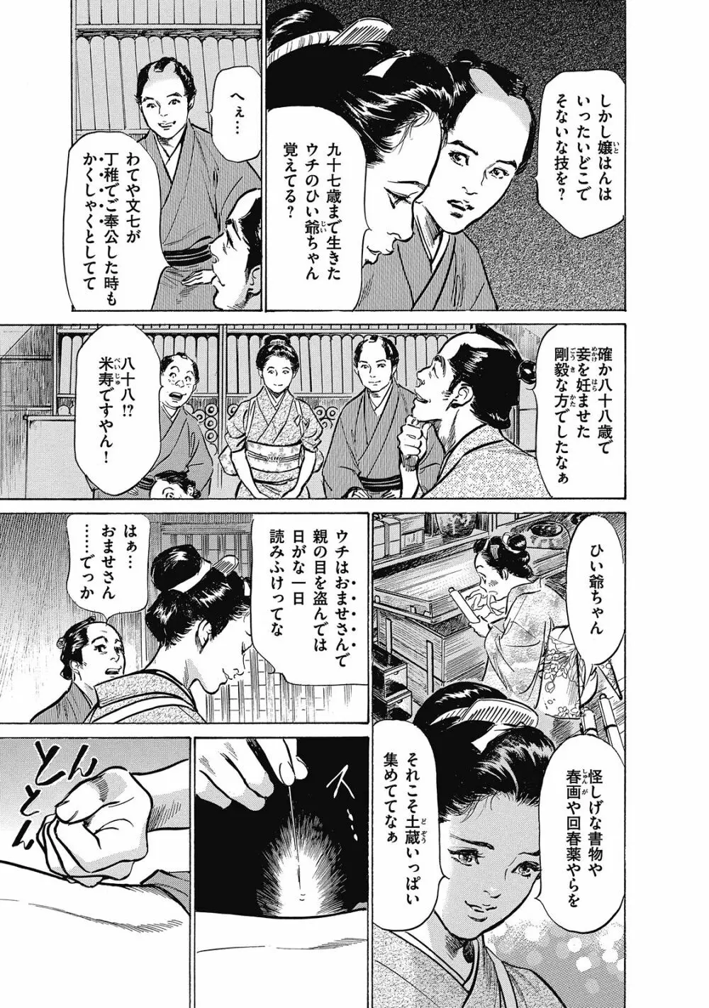 浮世艶草子 6 Page.51