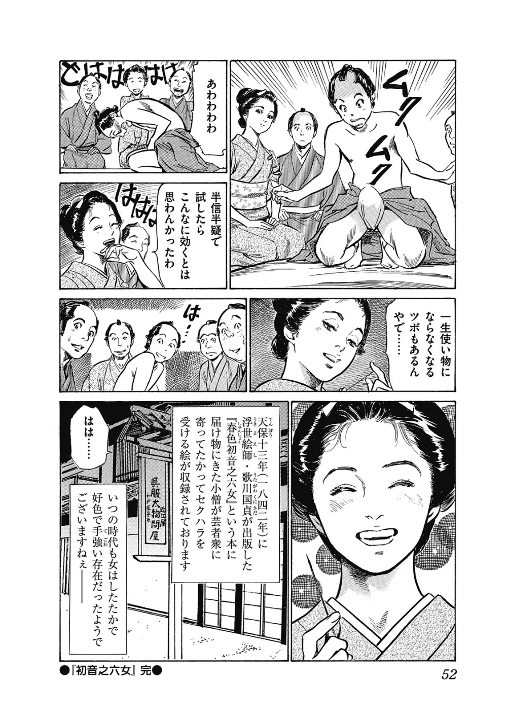 浮世艶草子 6 Page.52