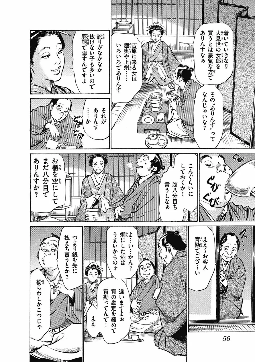 浮世艶草子 6 Page.56