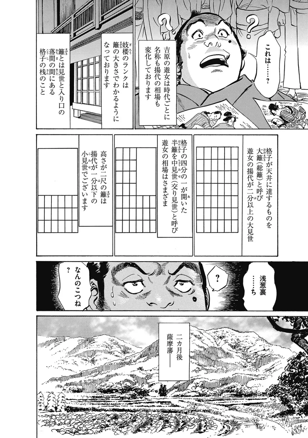浮世艶草子 6 Page.58