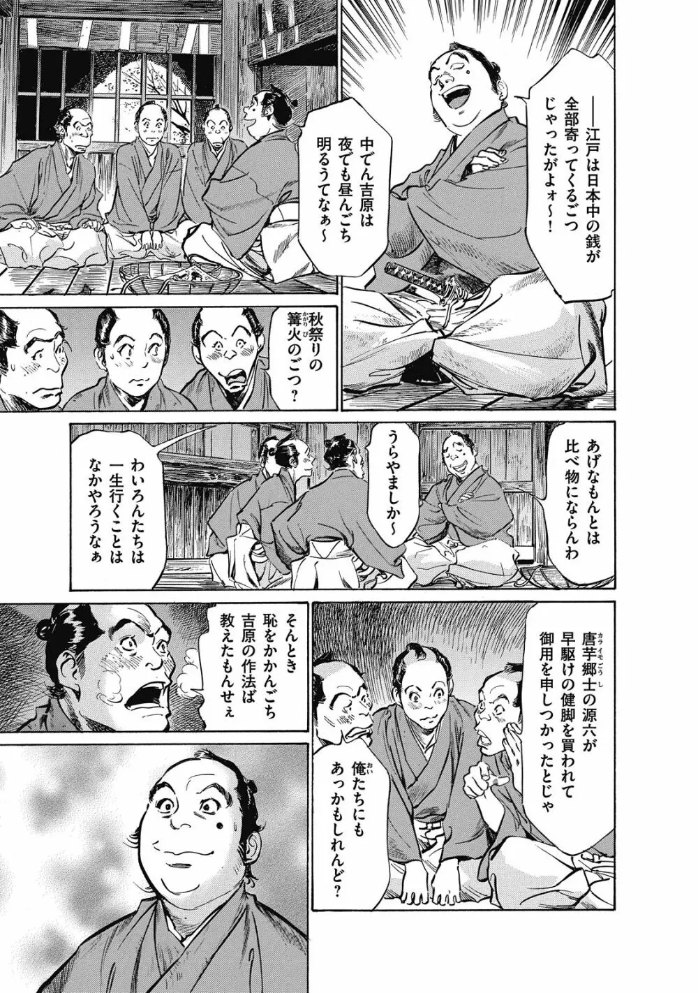 浮世艶草子 6 Page.59