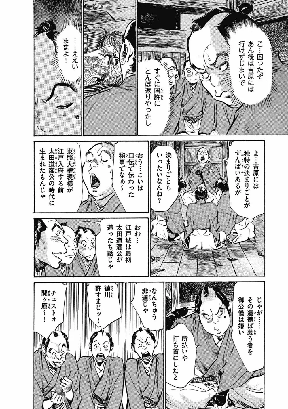 浮世艶草子 6 Page.60