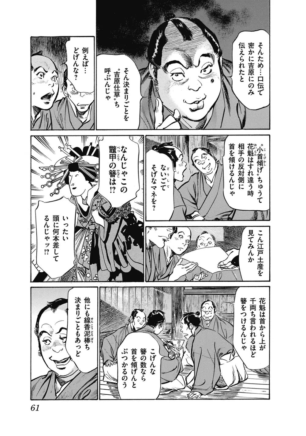 浮世艶草子 6 Page.61