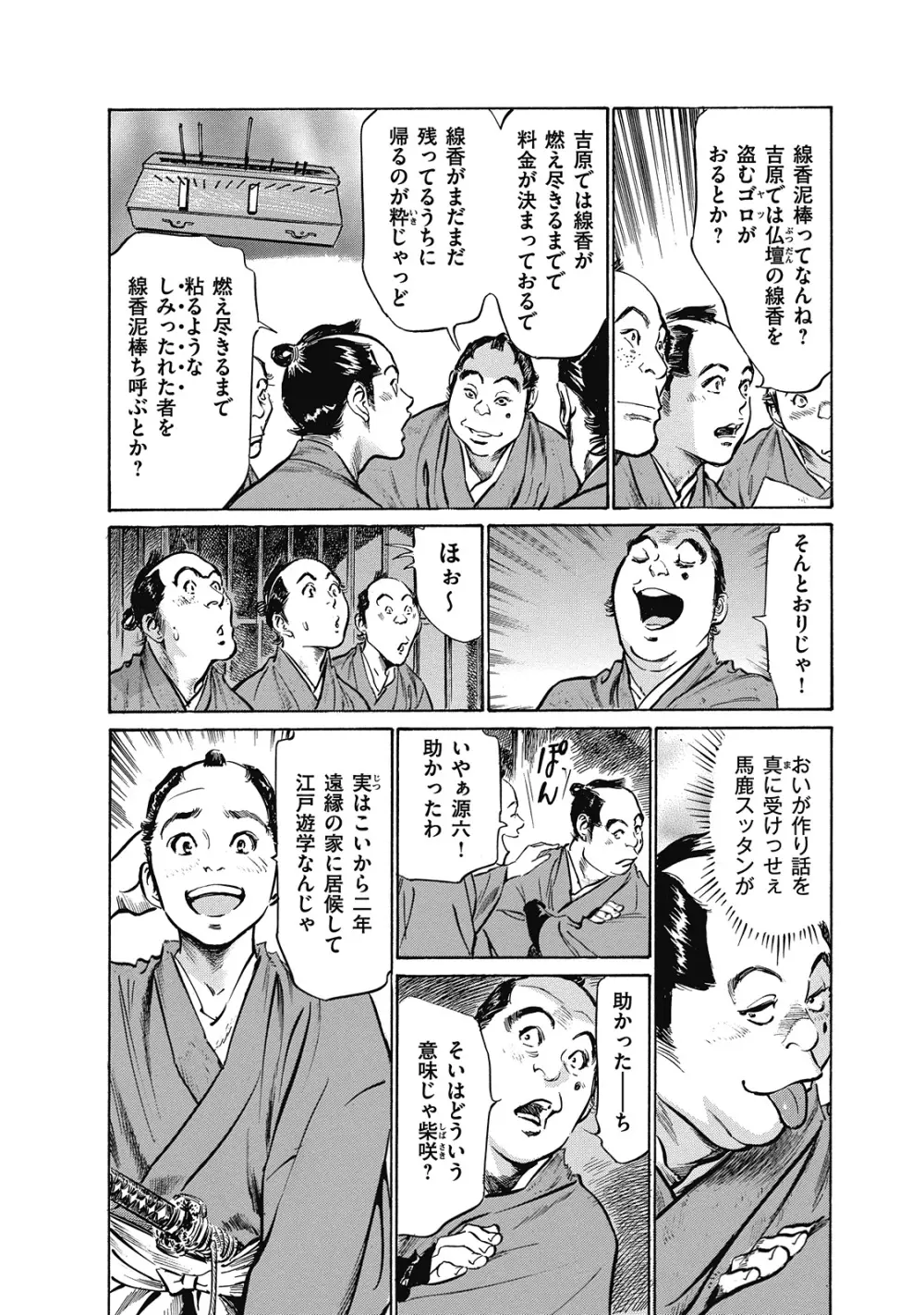 浮世艶草子 6 Page.62