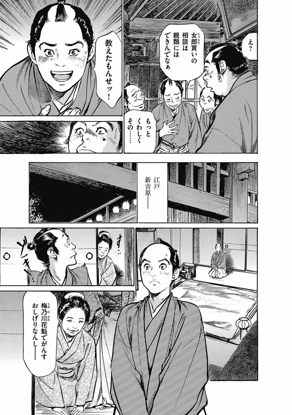 浮世艶草子 6 Page.63