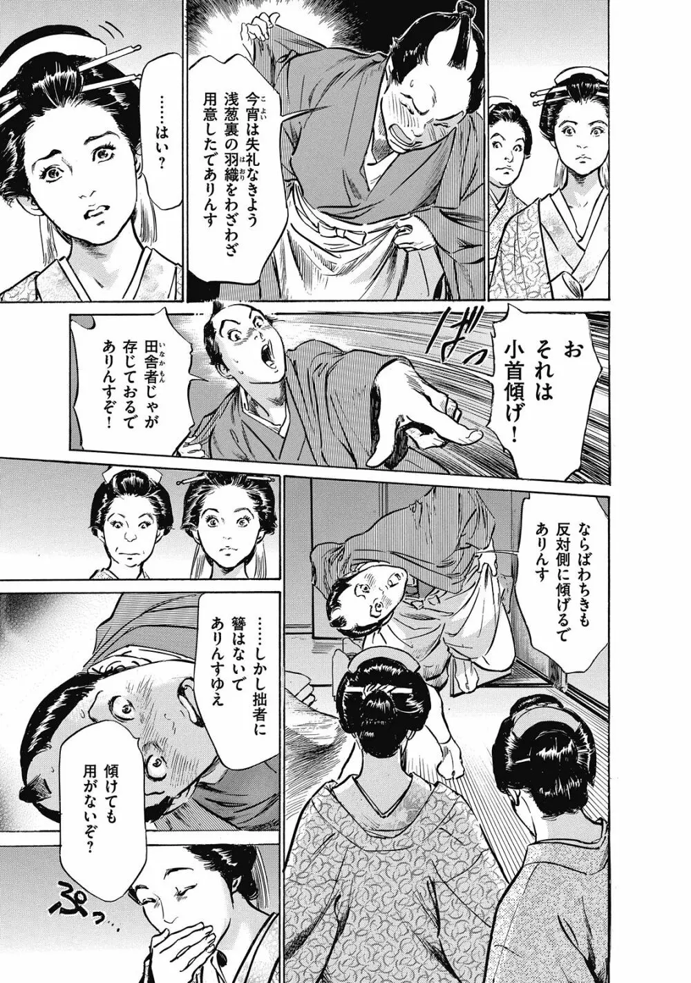 浮世艶草子 6 Page.65