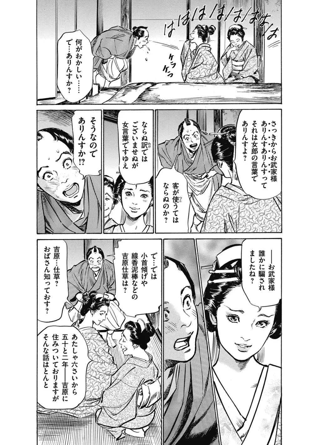 浮世艶草子 6 Page.66