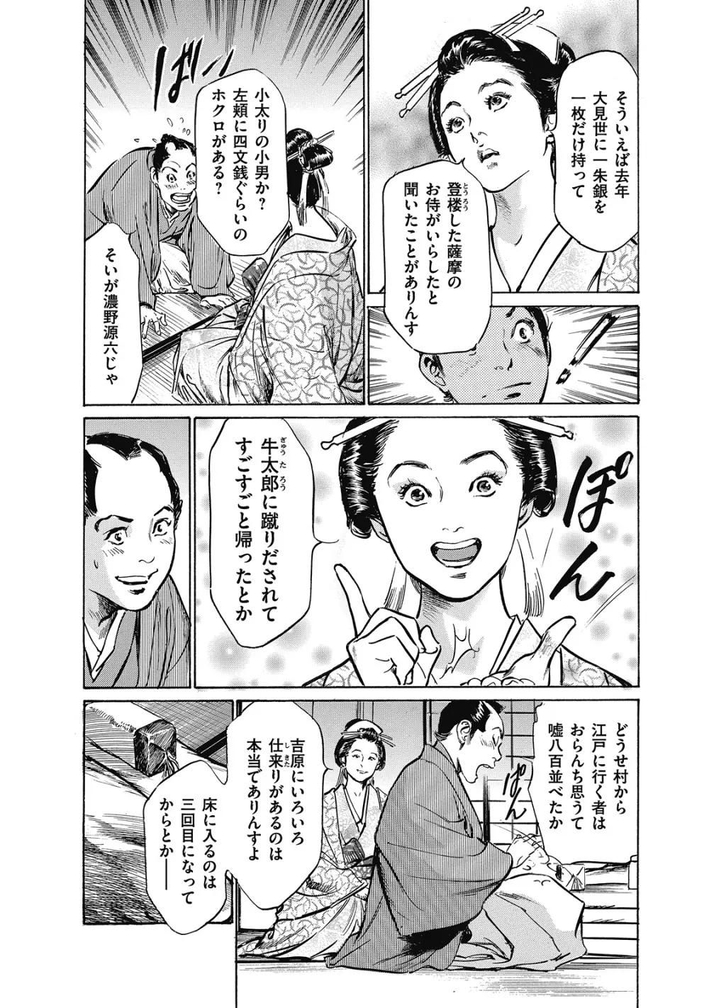 浮世艶草子 6 Page.68
