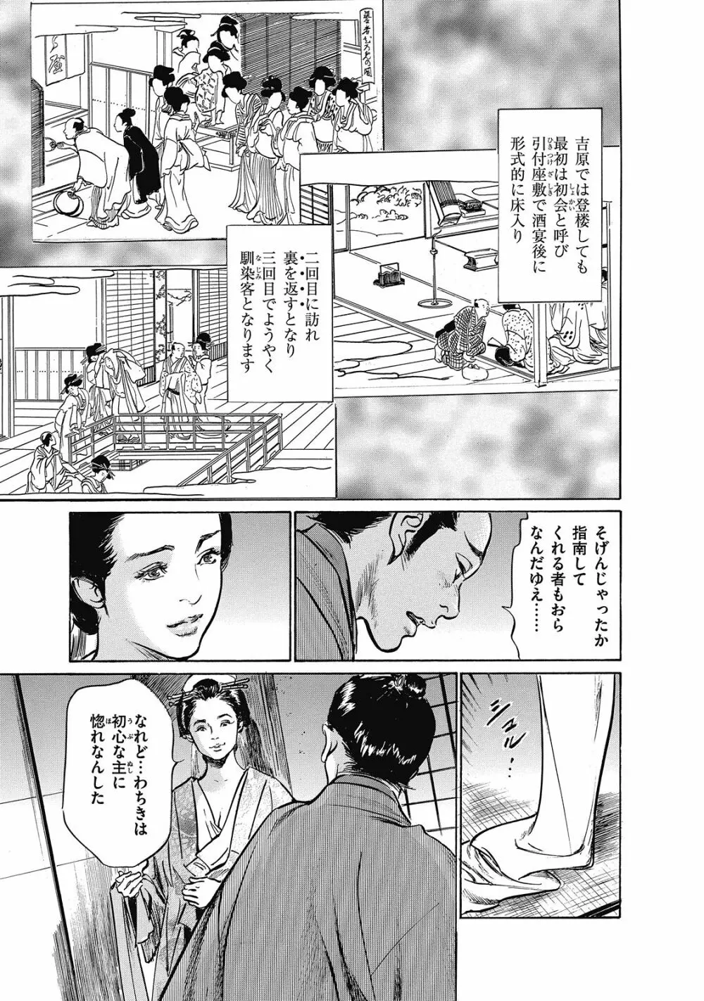 浮世艶草子 6 Page.69