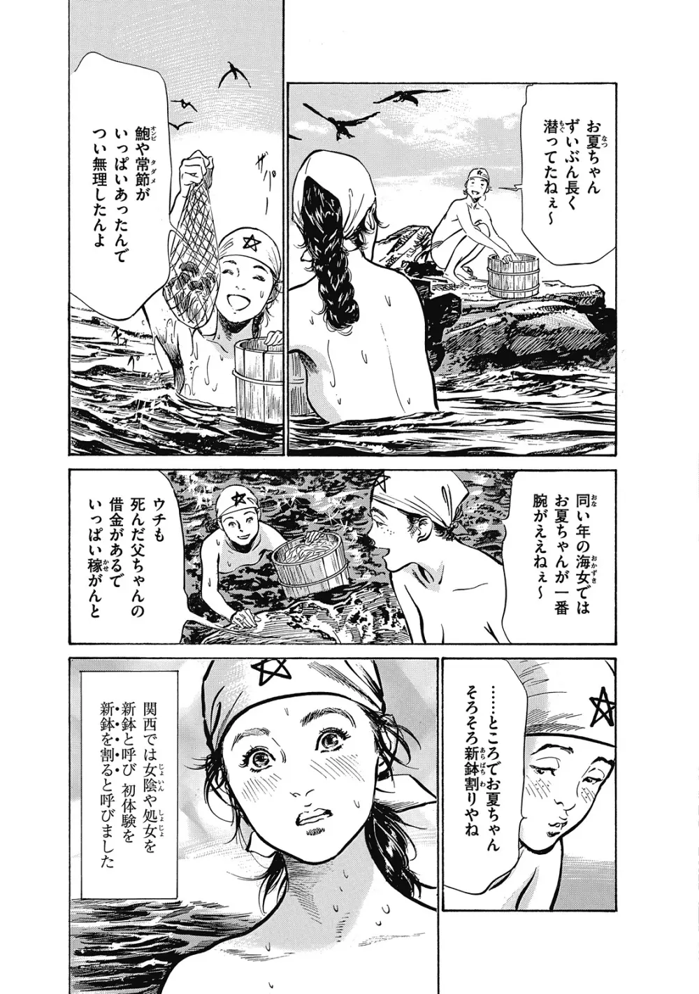 浮世艶草子 6 Page.7