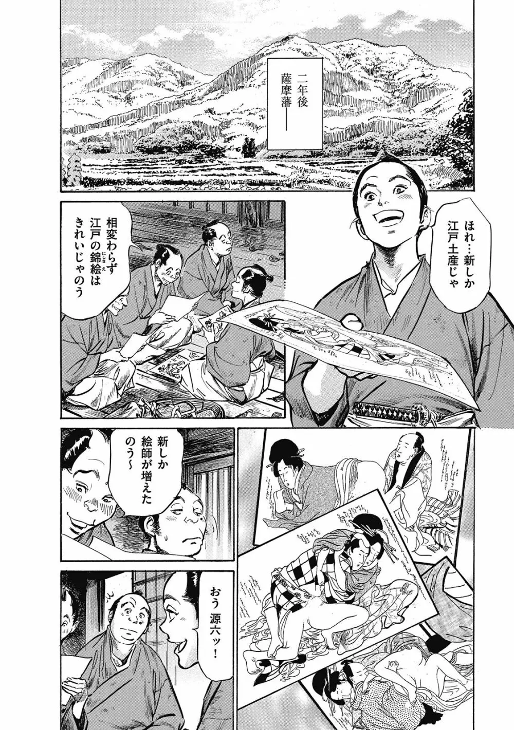 浮世艶草子 6 Page.74