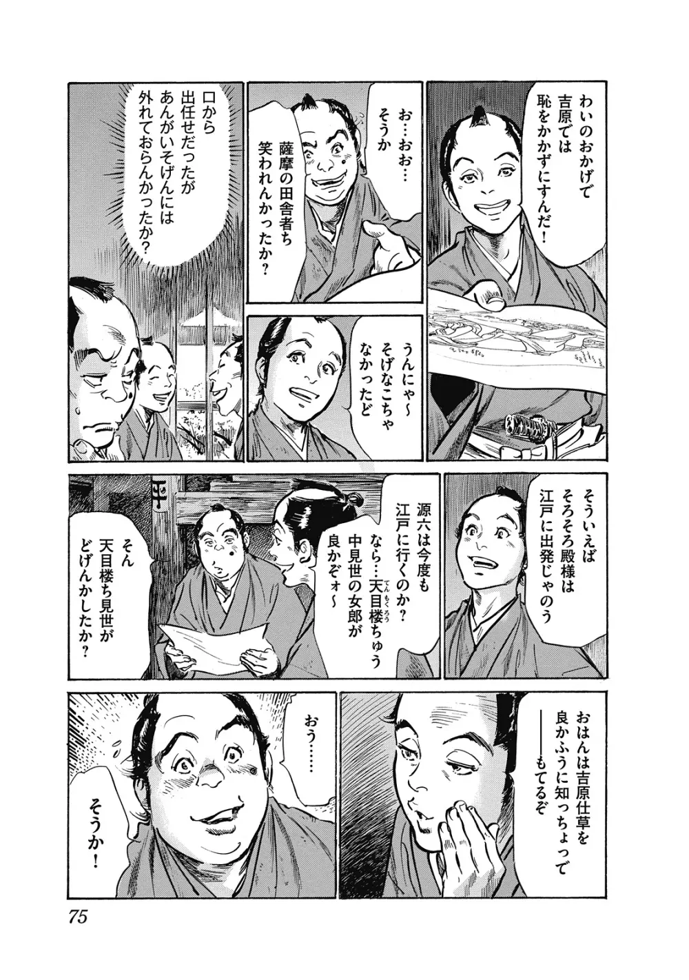 浮世艶草子 6 Page.75