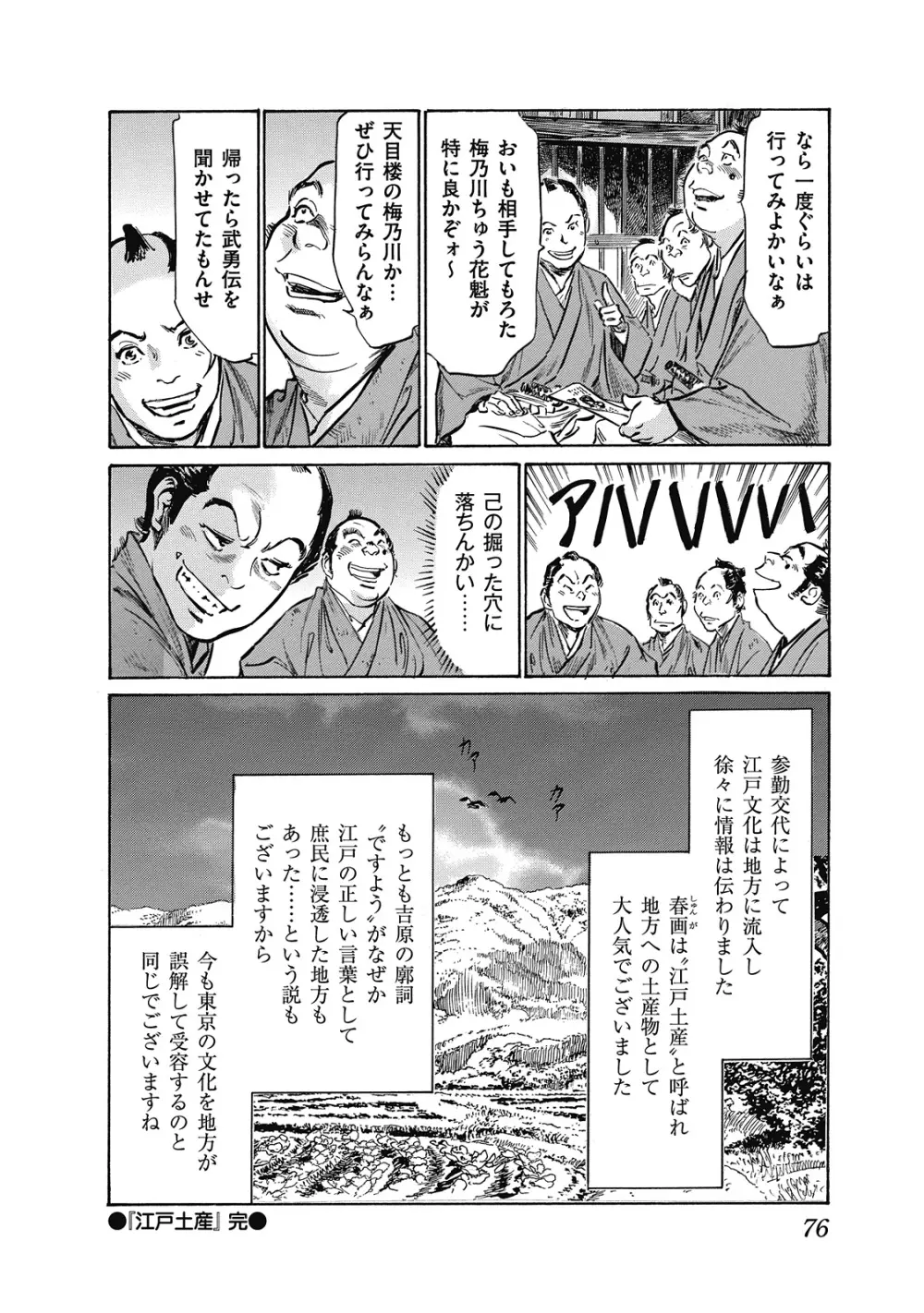 浮世艶草子 6 Page.76