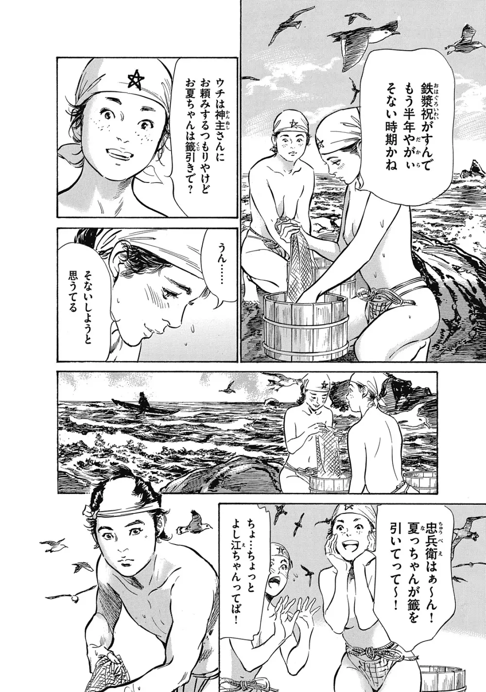 浮世艶草子 6 Page.8