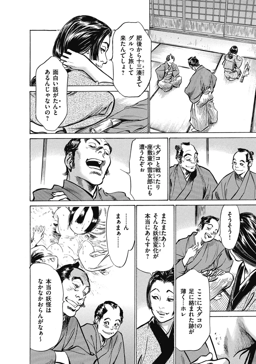 浮世艶草子 6 Page.80