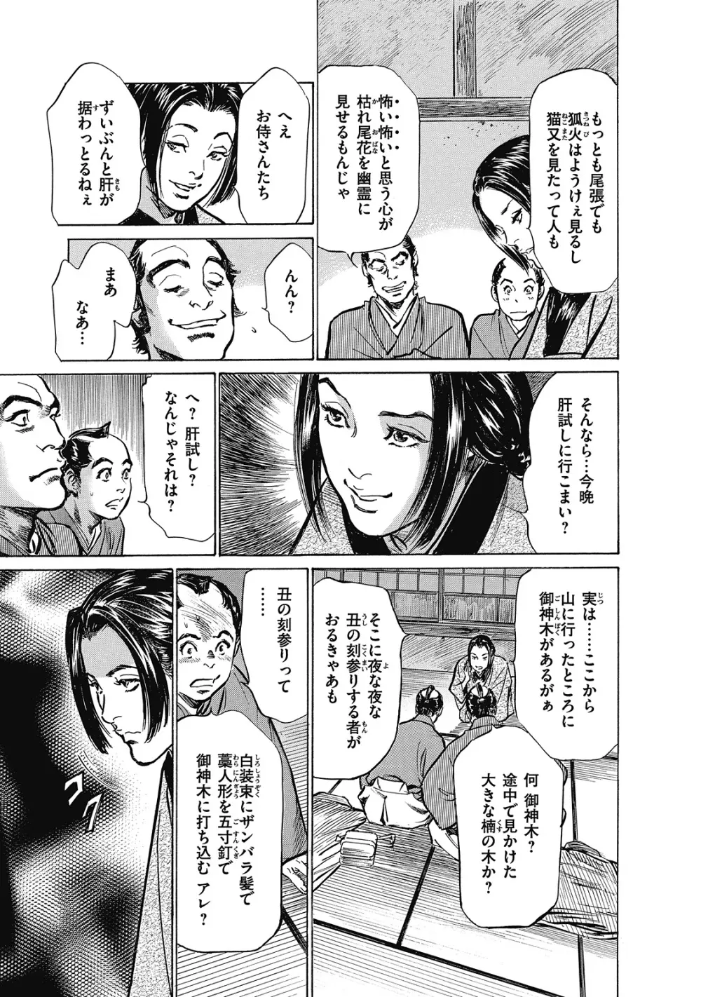 浮世艶草子 6 Page.81