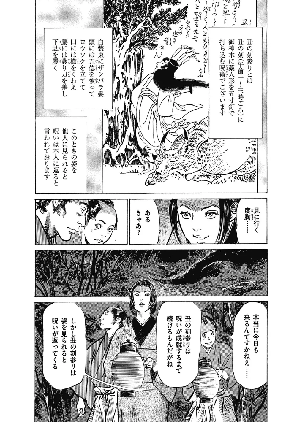 浮世艶草子 6 Page.82