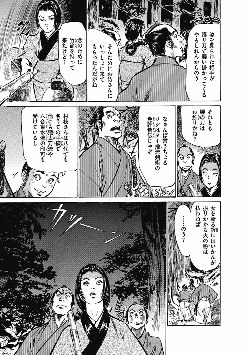 浮世艶草子 6 Page.83