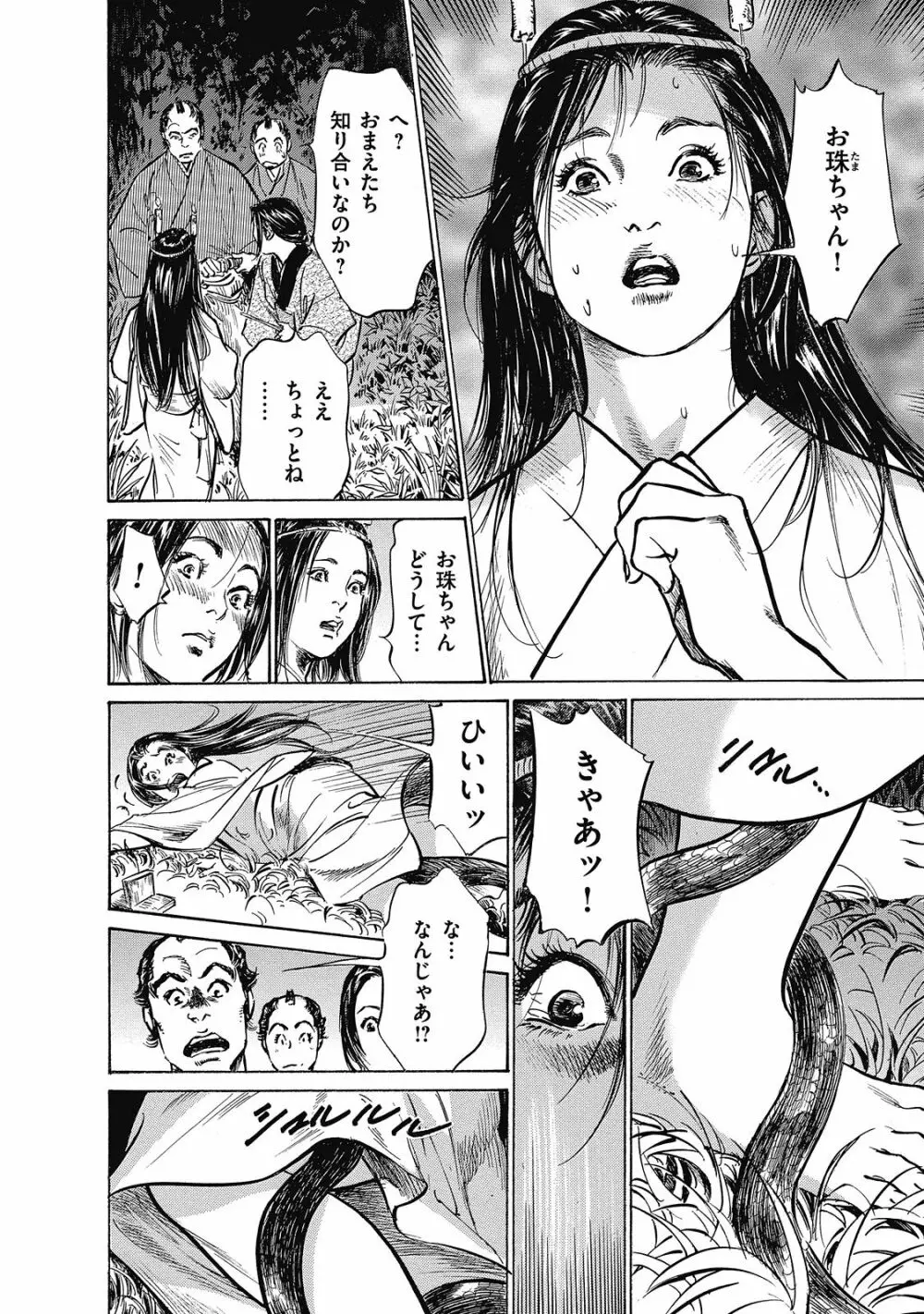 浮世艶草子 6 Page.88