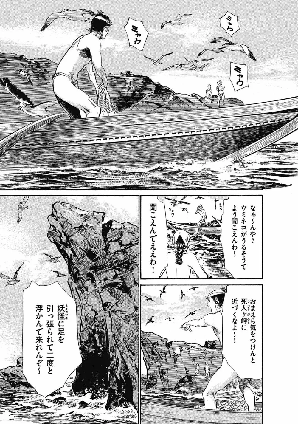 浮世艶草子 6 Page.9