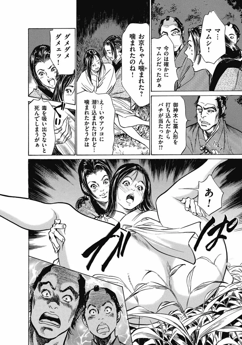 浮世艶草子 6 Page.90