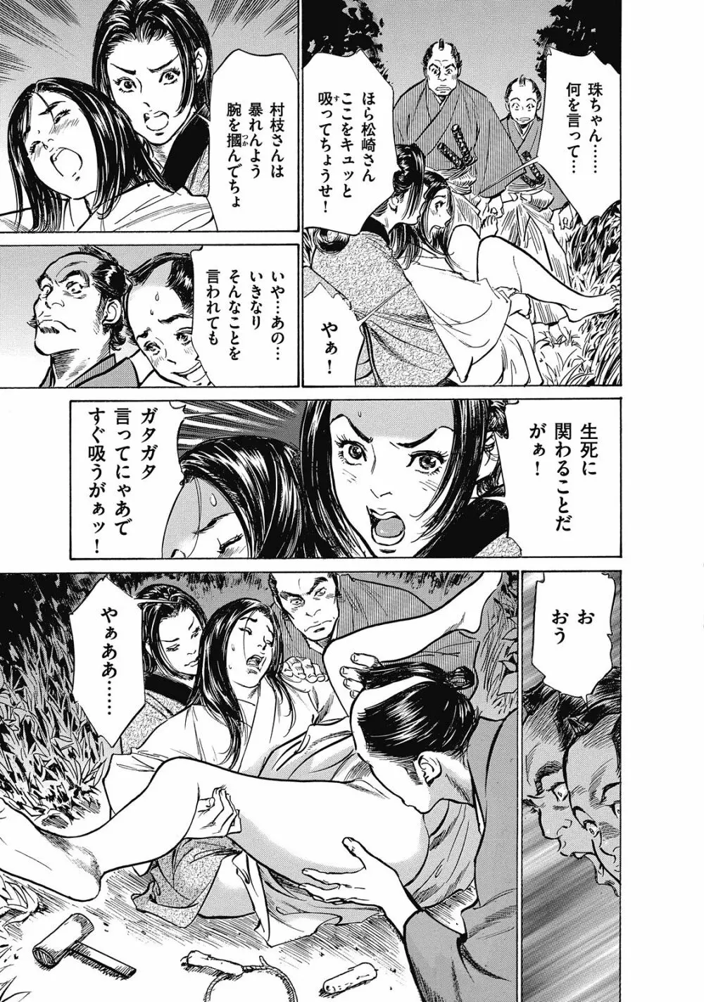 浮世艶草子 6 Page.91