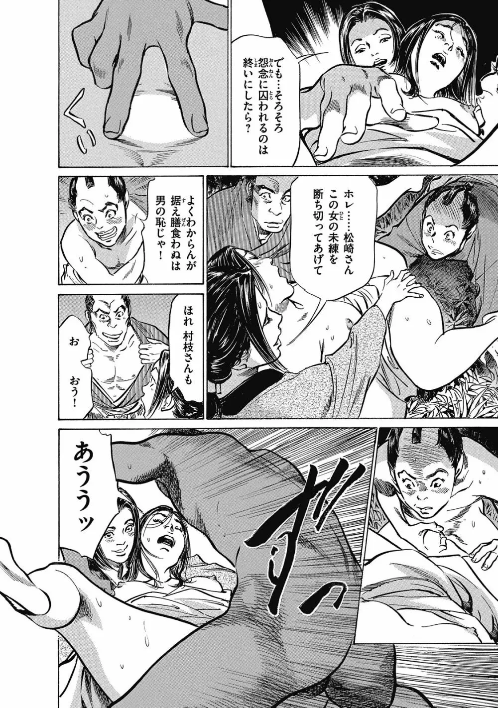 浮世艶草子 6 Page.94