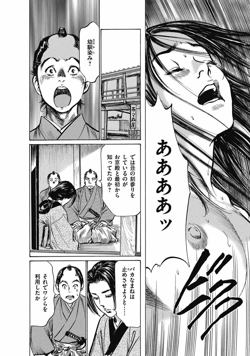 浮世艶草子 6 Page.96