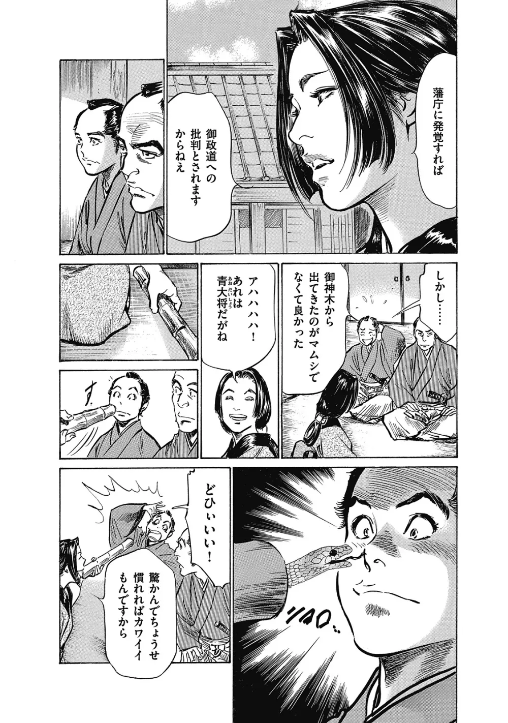 浮世艶草子 6 Page.98